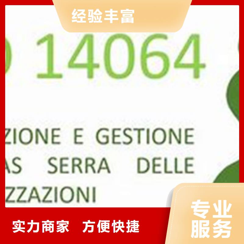 ISO14064认证机构哪家权威本地生产商