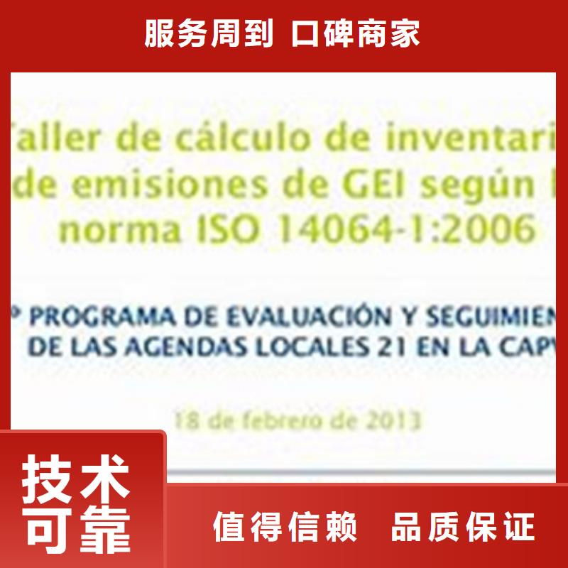 ISO14064温室排放认证价格本地经销商