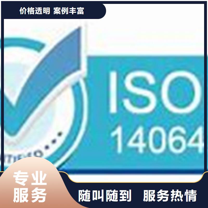 ISO14064温室排放认证机构哪家权威本地生产厂家