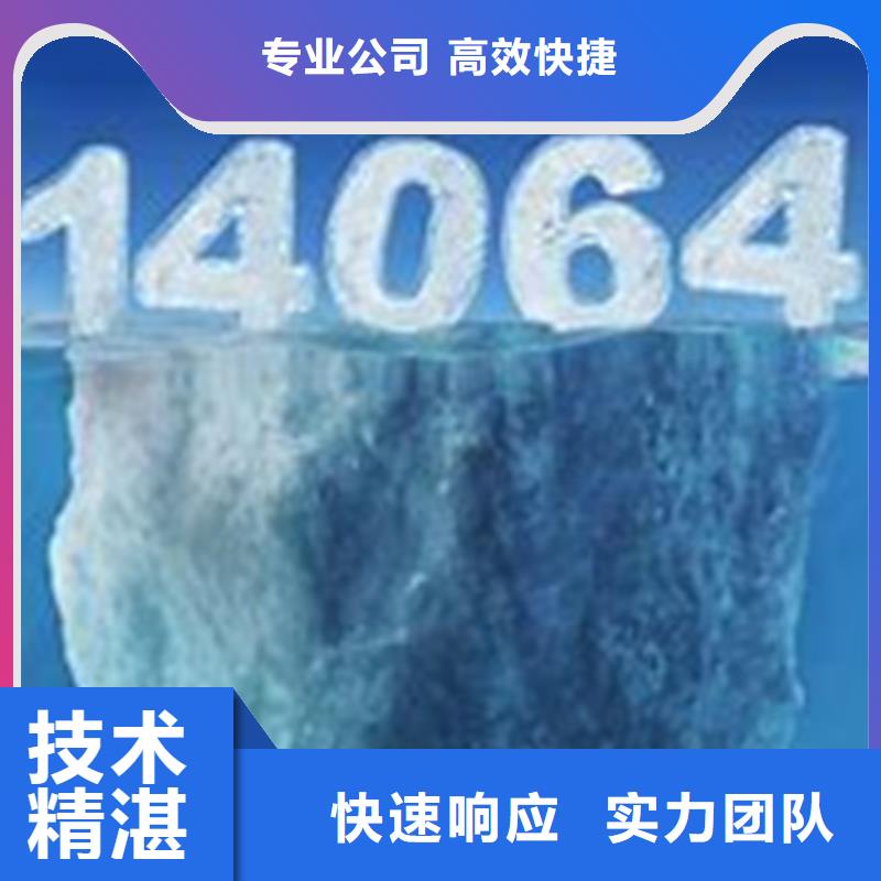 ISO14064认证出证快专业