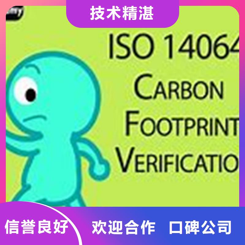 ISO14064碳排放认证条件有哪些诚信放心