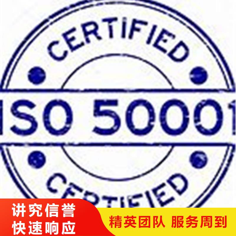 ISO50001能源体系认证费用8折服务至上