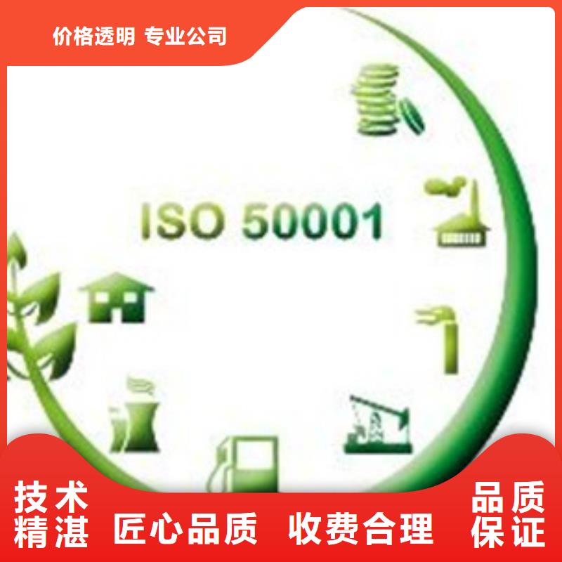 ISO50001能源认证费用8折实力雄厚