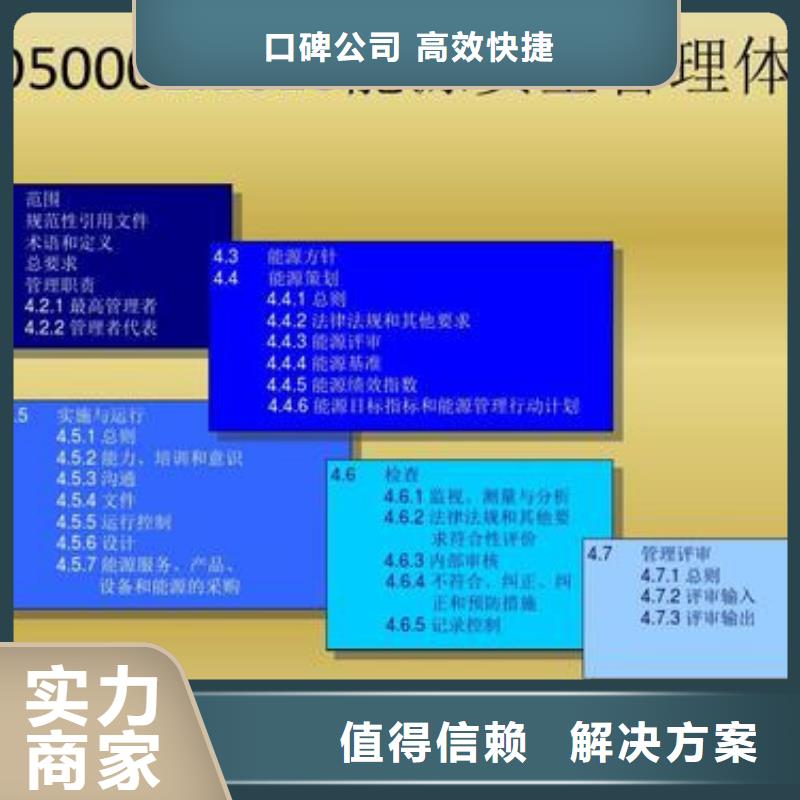 ISO50001认证ISO9001\ISO9000\ISO14001认证放心之选同城厂家