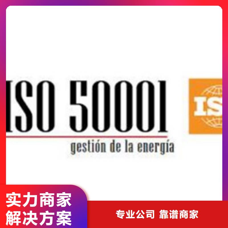 ISO50001能源管理体系认证机构有几家本地服务商