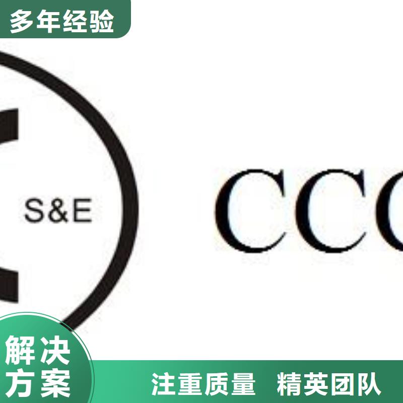 CCC认证AS9100认证技术好24小时为您服务