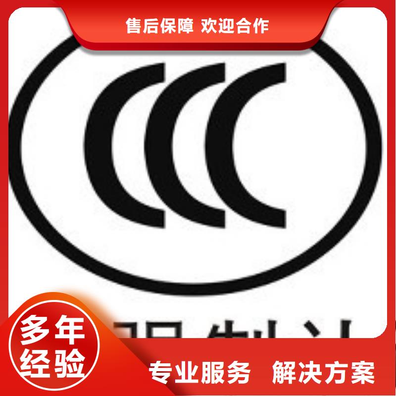 【CCC认证ISO14000\ESD防静电认证专业承接】免费咨询