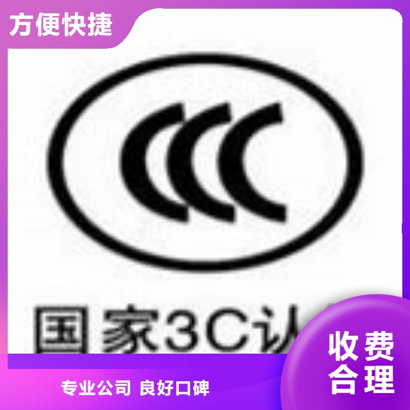 CCC安全认证费用优惠当地品牌