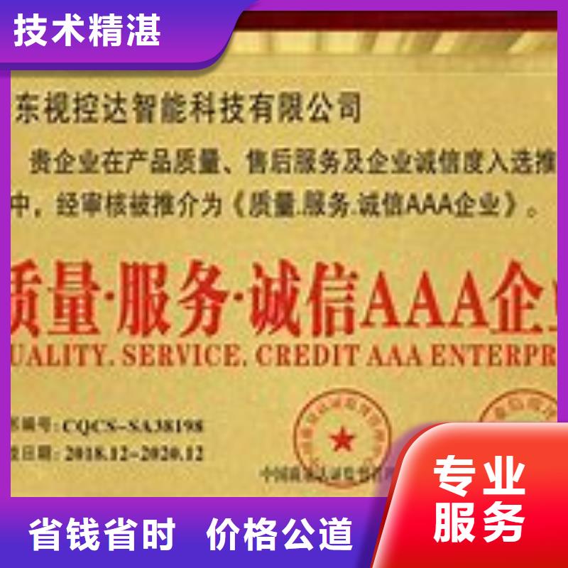 AAA信用认证ISO10012认证快速响应同城供应商