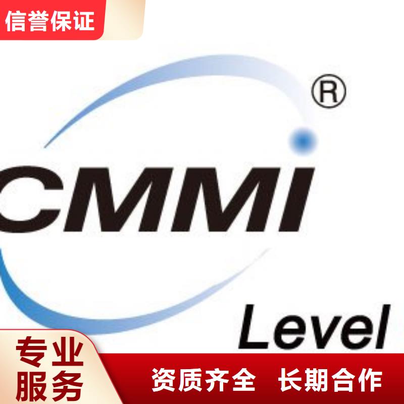 CMMI三级认证周期短2024专业的团队