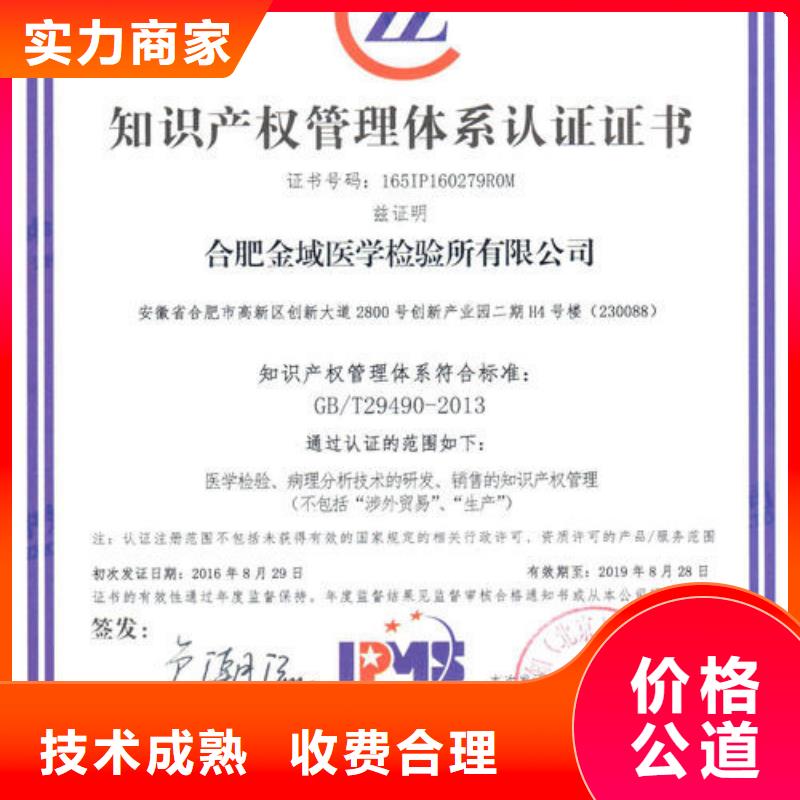 【知识产权管理体系认证AS9100认证实力商家】当地货源