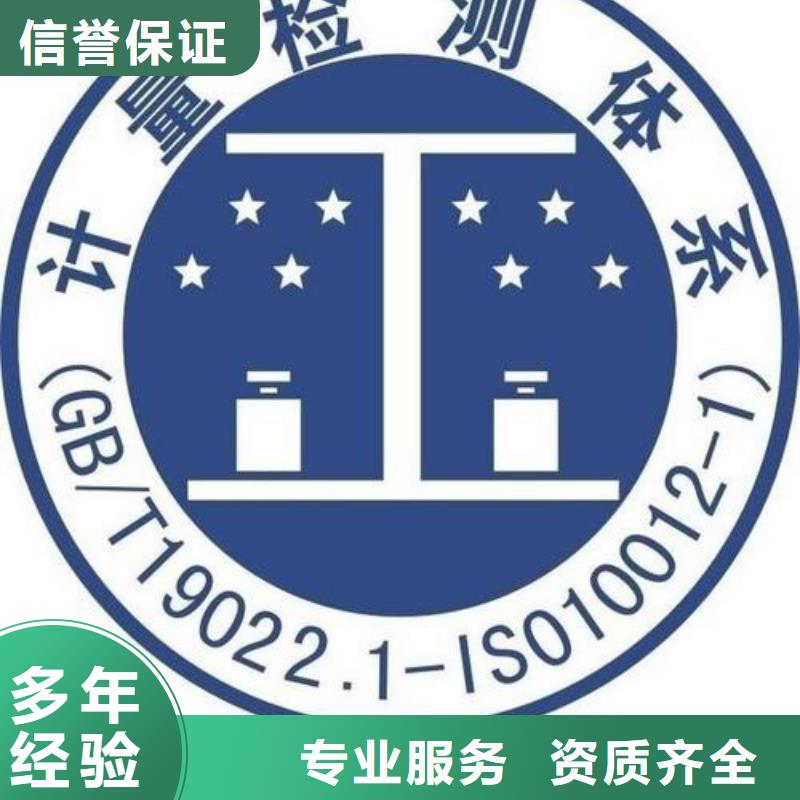 ISO10012计量认证要多长时间当地经销商