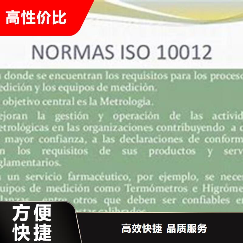 【ISO10012认证ISO13485认证专业服务】明码标价