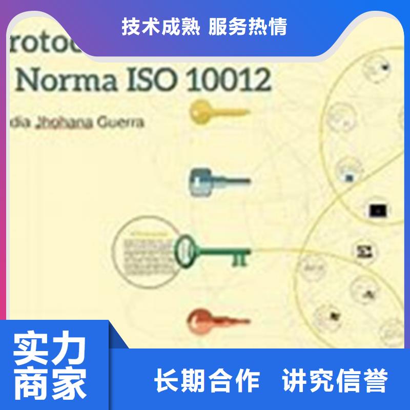 ISO10012认证ISO14000\ESD防静电认证案例丰富从业经验丰富