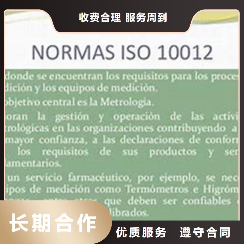 ISO10012认证ISO13485认证专业承接售后保障