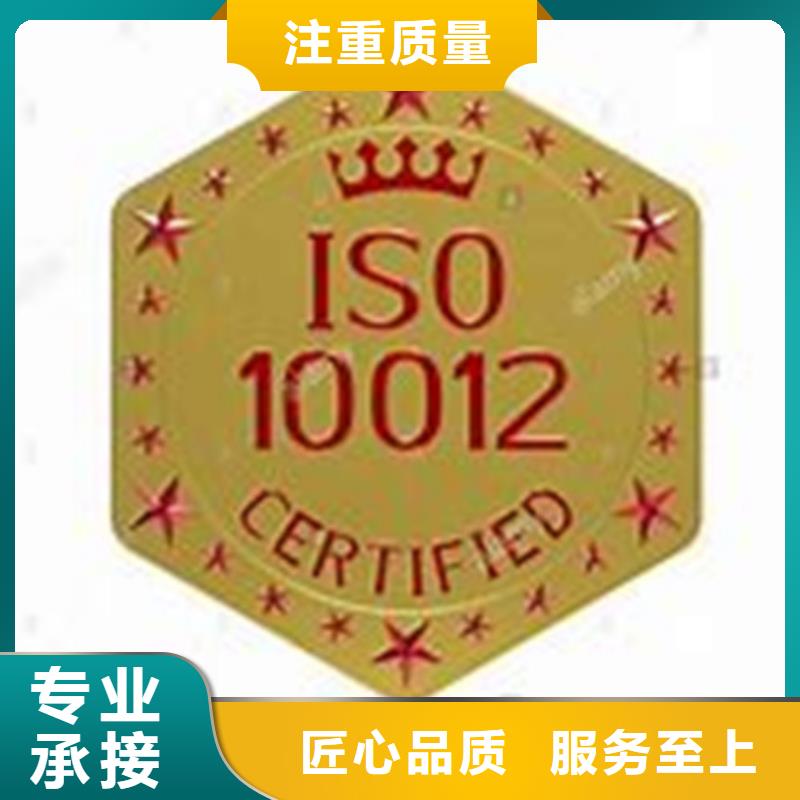 ISO10012认证,【GJB9001C认证】欢迎合作效果满意为止