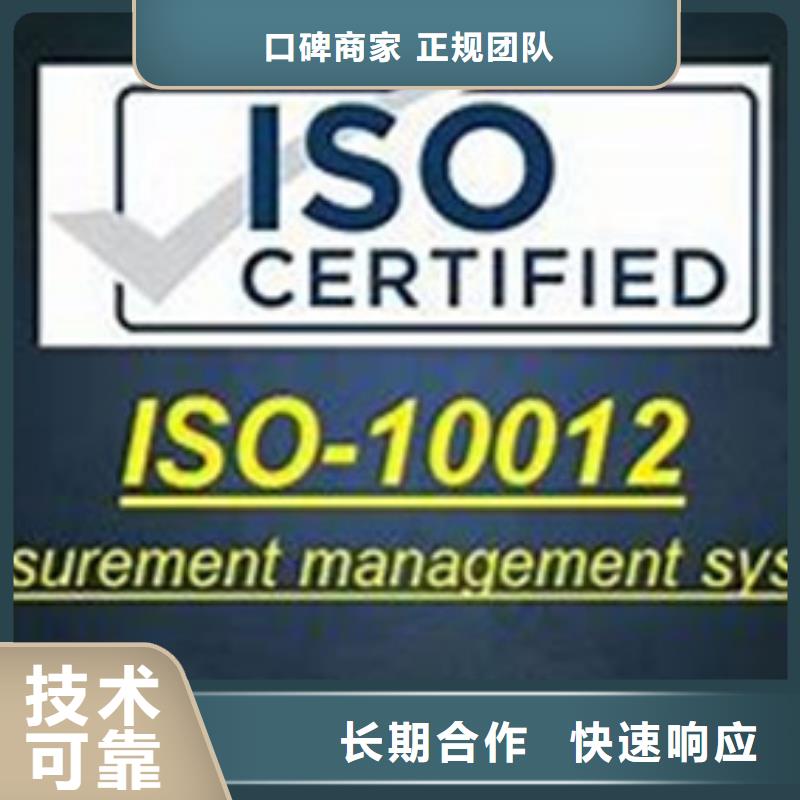 ISO10012认证_GJB9001C认证专业承接服务至上