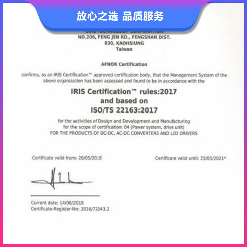 iso/TS22163轨道交通质量认证要多长时间服务热情