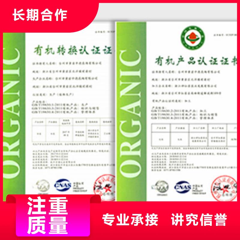 有机认证ISO9001\ISO9000\ISO14001认证欢迎询价实力团队