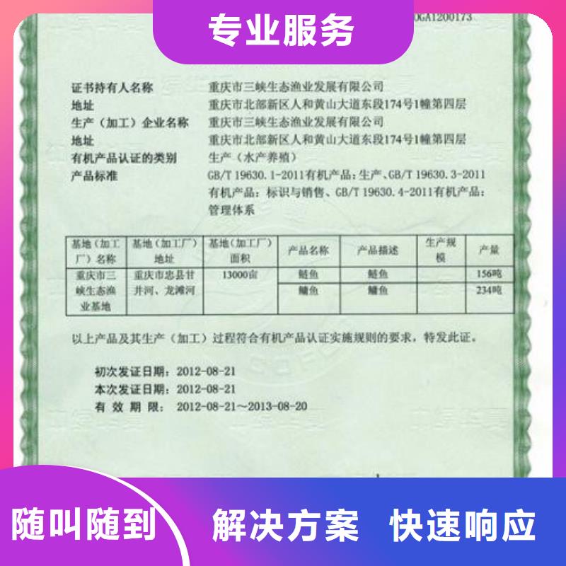 有机食品认证机构有几家技术可靠