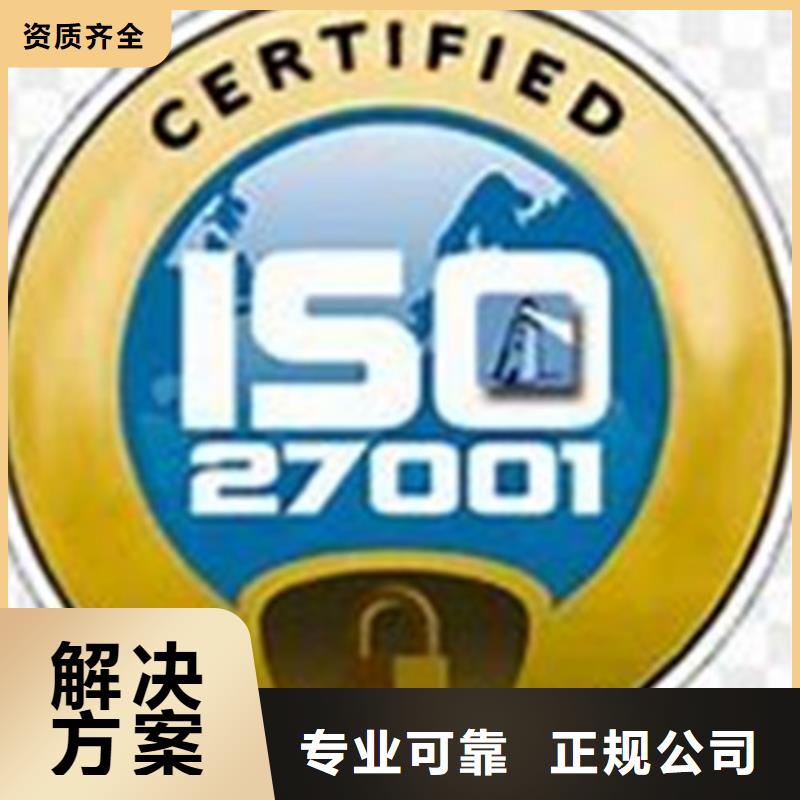 【iso27001认证】HACCP认证靠谱商家当地品牌