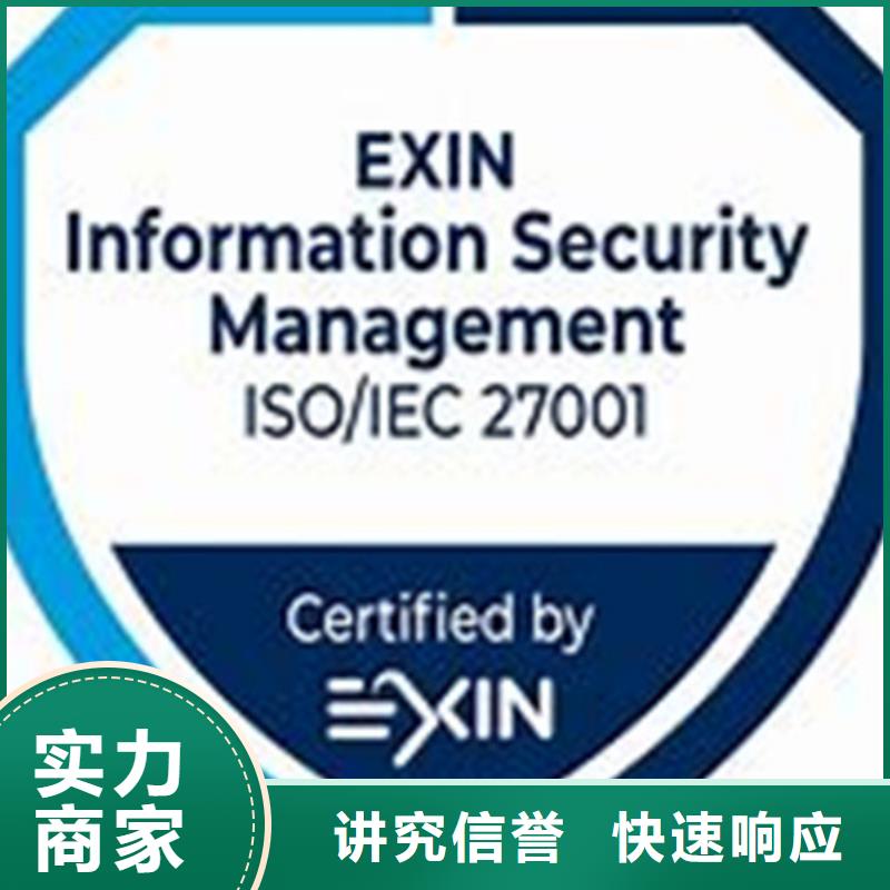 ISO27001体系认证费用优惠专业