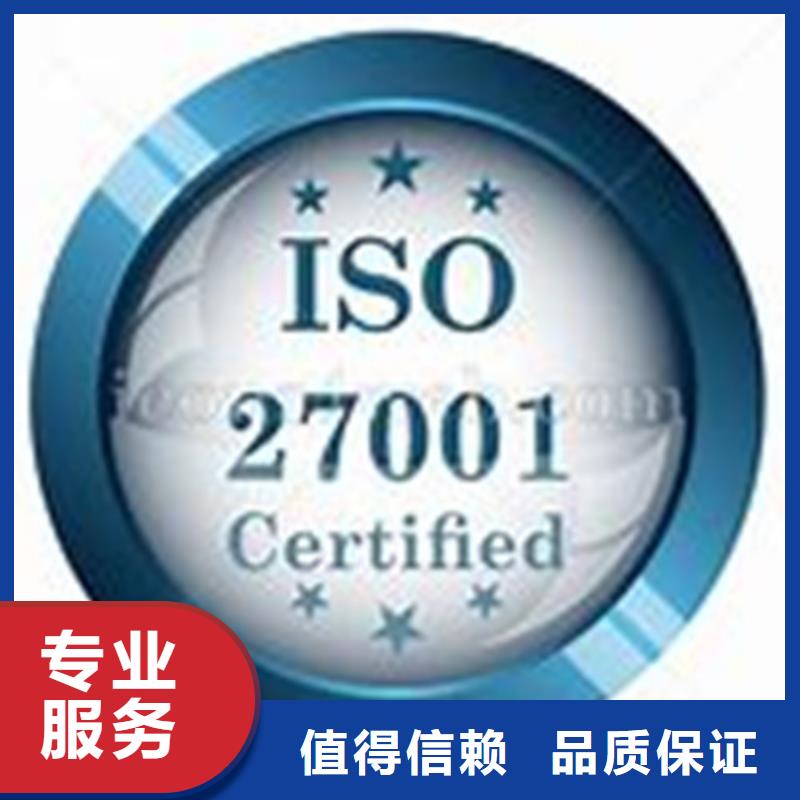 iso27001认证ISO9001\ISO9000\ISO14001认证诚信【本地】品牌