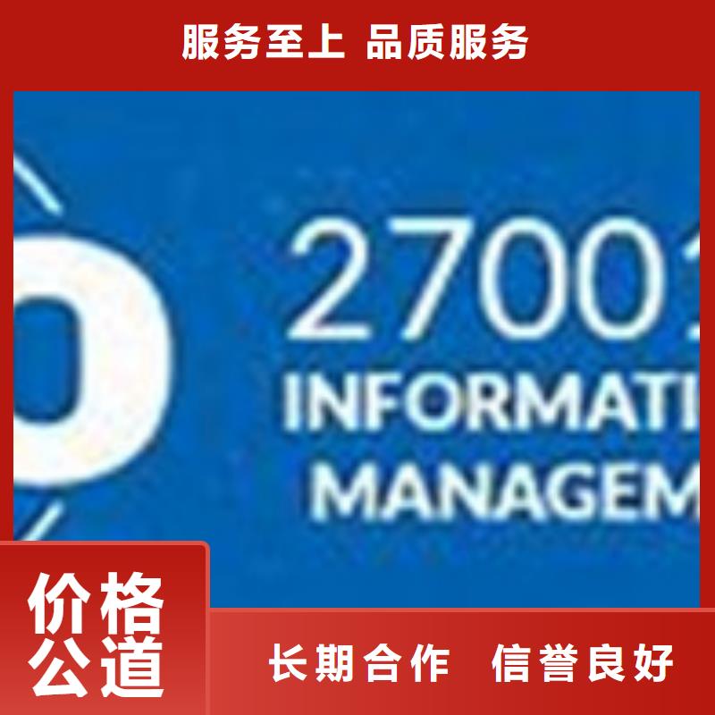 iso27001认证ISO9001\ISO9000\ISO14001认证专业品质附近生产厂家