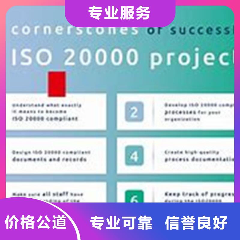 ISO20000信息服务体系认证有哪些条件实力雄厚