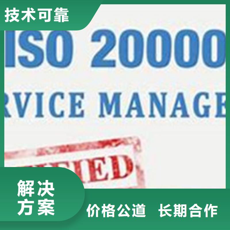 ISO20000信息服务体系认证有哪些条件解决方案