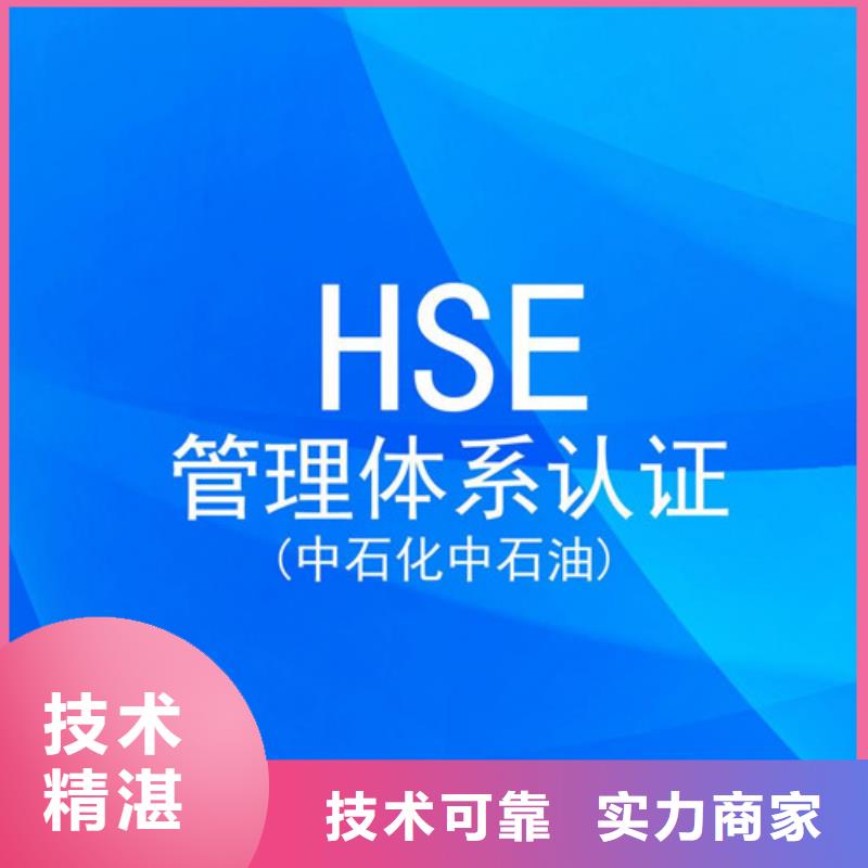 HSE环境健康安全认证机构有几家实力商家