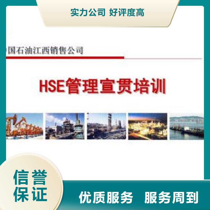 HSE石化认证当地有审核员品质好