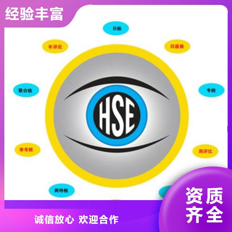 【HSE认证HACCP认证快速响应】服务热情