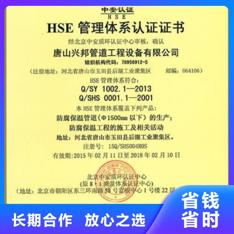 【HSE认证】_ISO14000\ESD防静电认证全市24小时服务精英团队