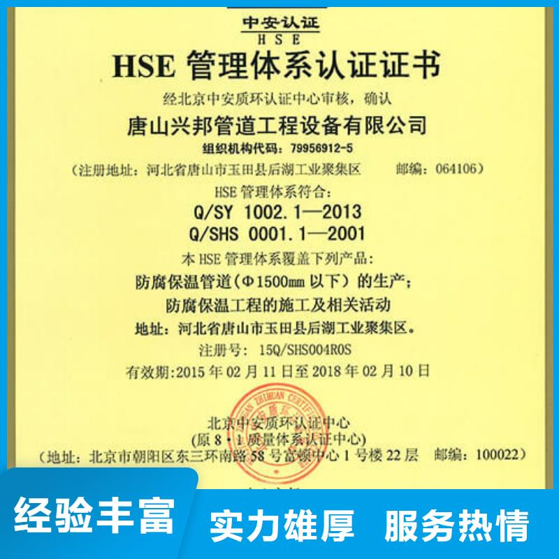 HSE认证,HACCP认证公司同城制造商