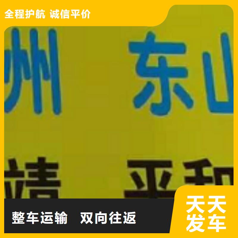 大庆物流专线-厦门到大庆货运物流专线公司返空车直达零担返程车放心省心