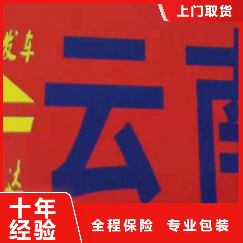 承德货运公司】厦门到承德货运物流专线公司冷藏大件零担搬家家电托运