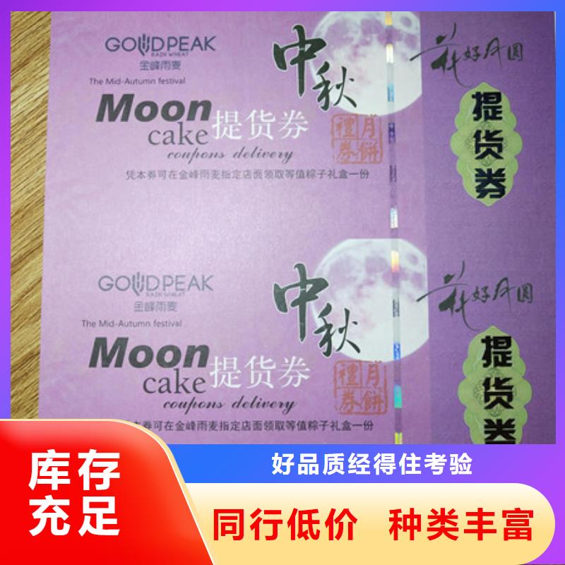 茶叶礼品券定做_折扣券生产_厂家十分靠谱