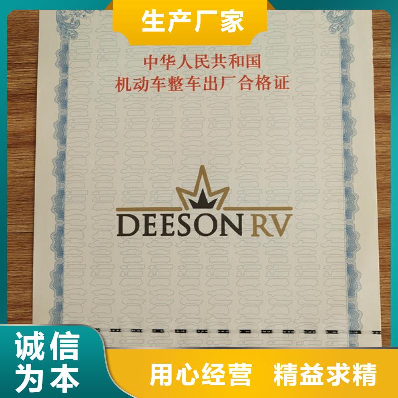 整车出合格证订做_新版机动车合格证凹印制作诚信厂家