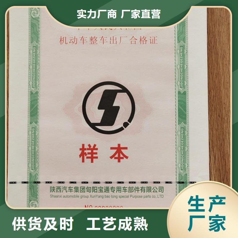 国六环保清单印刷厂_生产价格新国标机动车合格证定制用心做好每一件产品