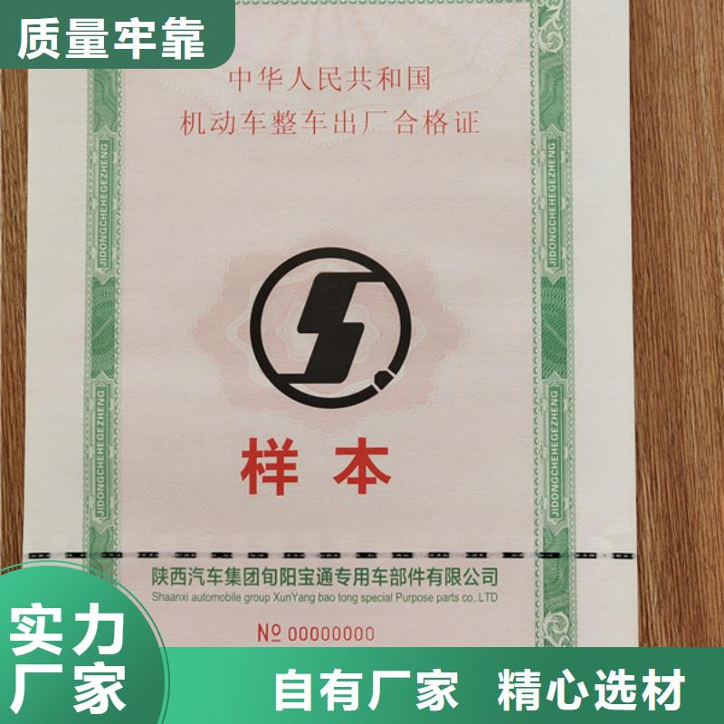 摩托车合格证印刷厂_做工精致新版机动车合格证凹印厂家多种工艺