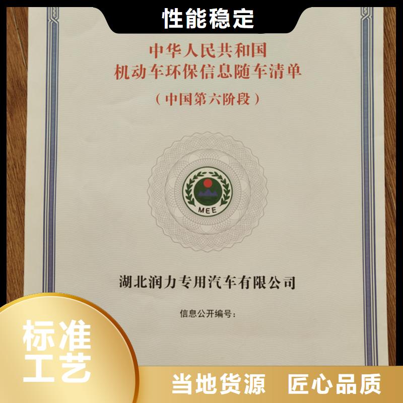 机动车底盘出厂合格证定制_做工精致新国标机动车合格证印刷生产N年大品牌