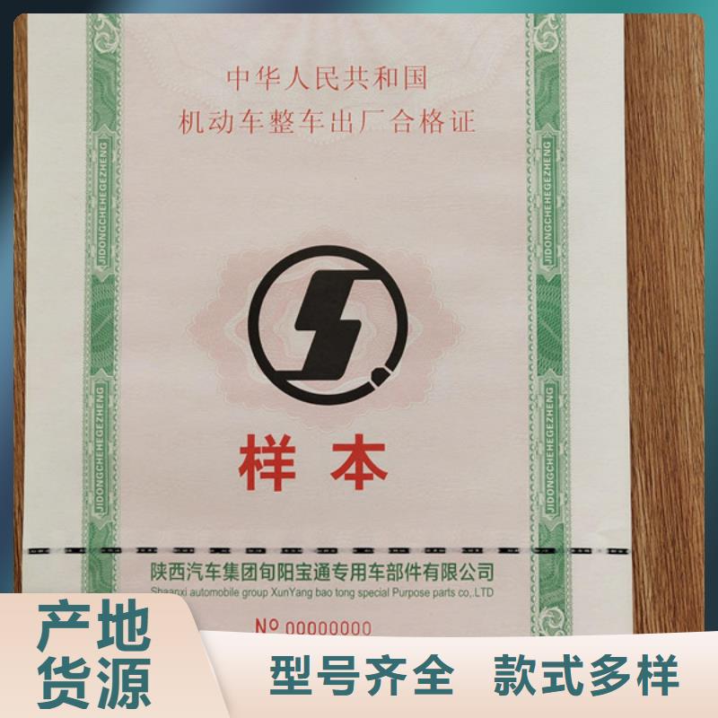 【机动车合格证】,防伪培训制作印刷厂让客户买的放心厂家大量现货