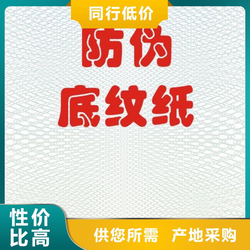 【底纹纸张】防伪培训工艺成熟自有生产工厂