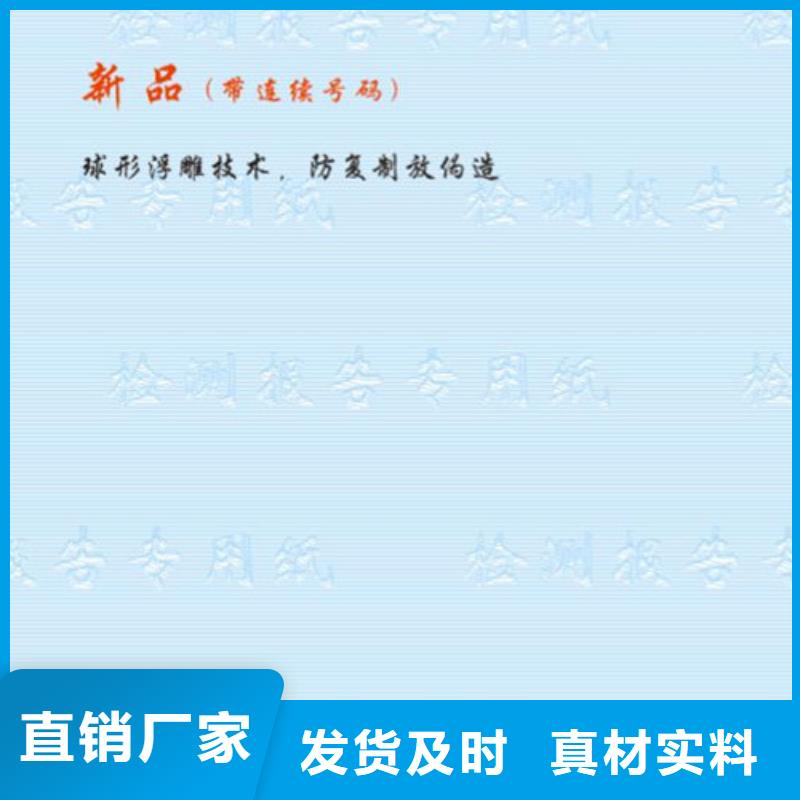 防伪印刷厂质检报告纸_产品检测报告打印纸定制_欢迎来电询价