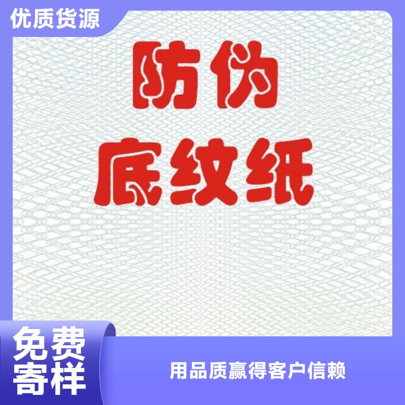 底纹纸张【工作证制作印刷】工厂现货供应品种全