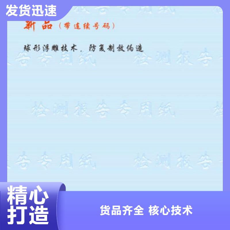 防伪印刷厂底纹纸_产品检测报告打印纸印刷_当地生产商