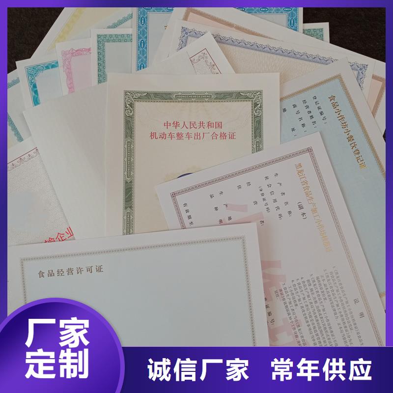 定做荣誉-防伪印刷供应采购