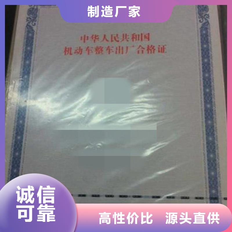 项城车辆整车出厂合格证定做报价2024新版防伪技术工艺制作附近货源