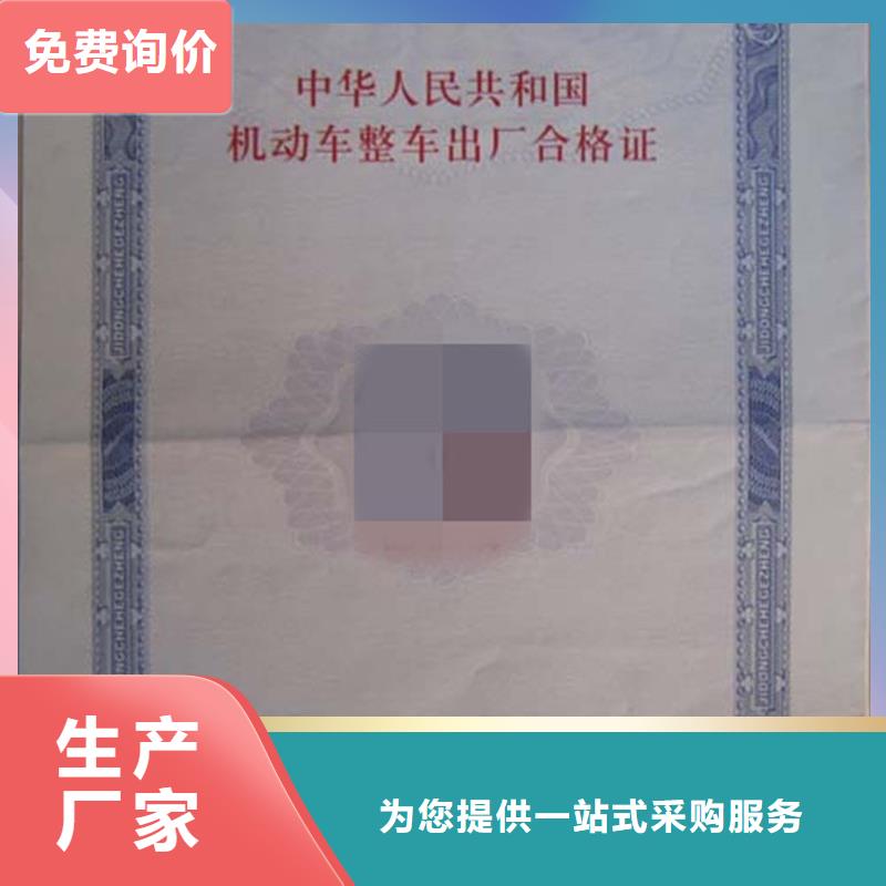 汽车起重机出厂合格证加工报价防伪浮雕底纹防伪品质值得信赖